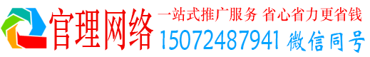 常山官理百度广告推广